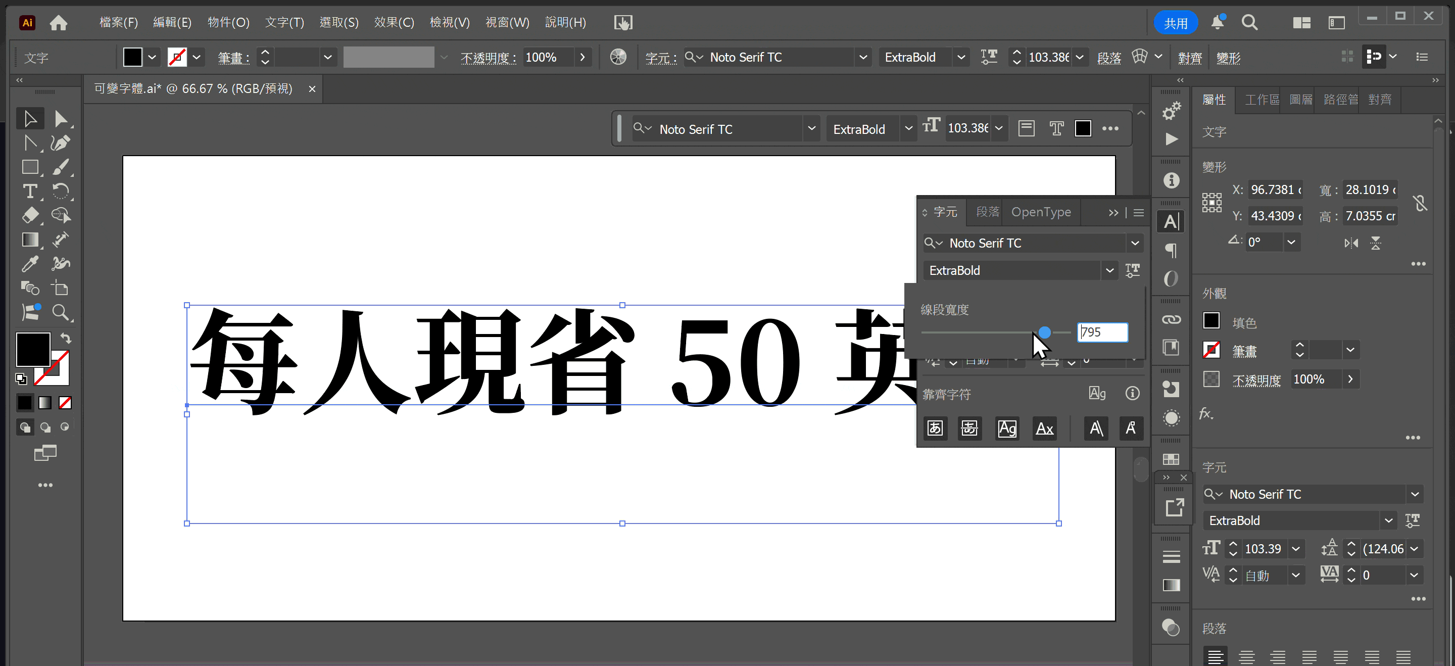 身段柔軟的可變式字型